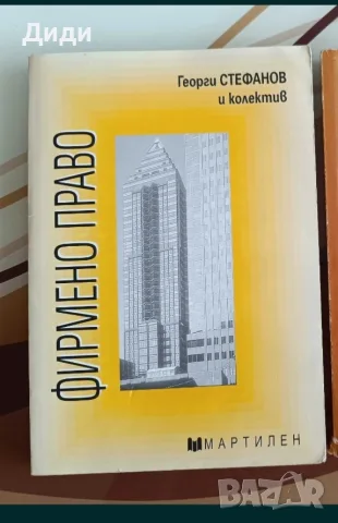 Учебник по Фирмено право 