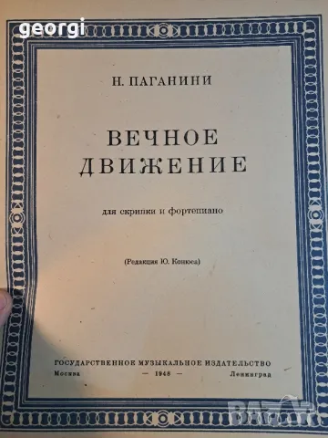 стари партитури за цигулка 21/1, снимка 9 - Антикварни и старинни предмети - 49149700
