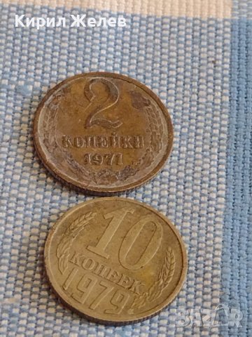 Две монети 2 копейки 1972г. / 10 копейки 1979г. СССР стари редки за КОЛЕКЦИОНЕРИ 39592, снимка 11 - Нумизматика и бонистика - 44255310