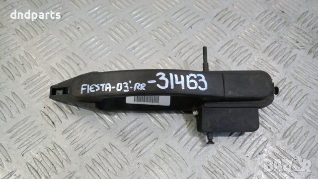Дръжка врата Ford Fiesta 2003г.(задна дясна)	