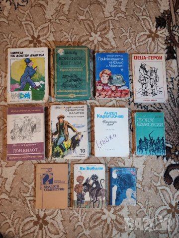 Романи и повести за деца, юноши и младежи / колекция Народна младеж / колекция Библиотека за ученика, снимка 4 - Художествена литература - 48213697