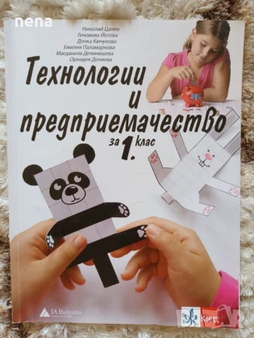 Учебници, тетрадки, помагала за 1 клас, снимка 6 - Учебници, учебни тетрадки - 51348891