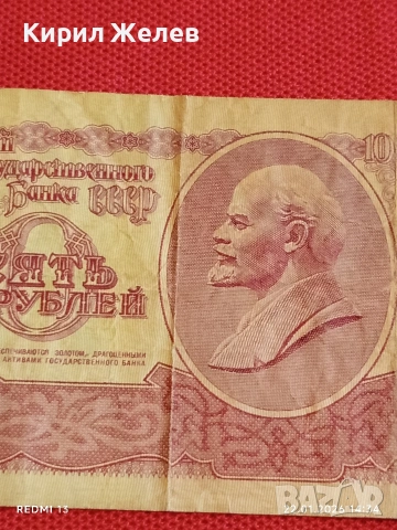 Две банкноти 1 леа 2015г. Молдова / 10 рубли 1961г. СССР за КОЛЕКЦИЯ ДЕКОРАЦИЯ 53289, снимка 9 - Нумизматика и бонистика - 53188665