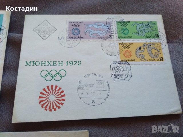 Първодневен плик 3бр-Мюнхен 1972, снимка 3 - Филателия - 41158838