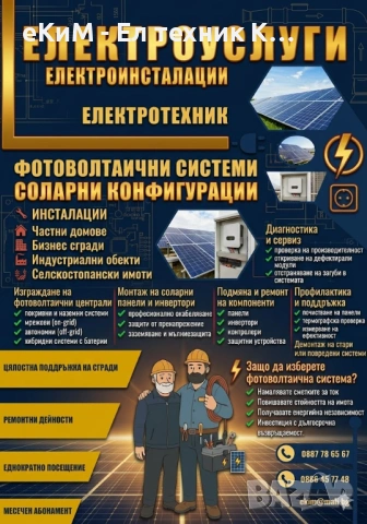 🔥ФОТОВОЛТАИЧНИ системи🔥СОЛАРНИ конфигурации⚡ИНСТАЛАЦИИ🏠Слънчеви панели Фотоволтаици