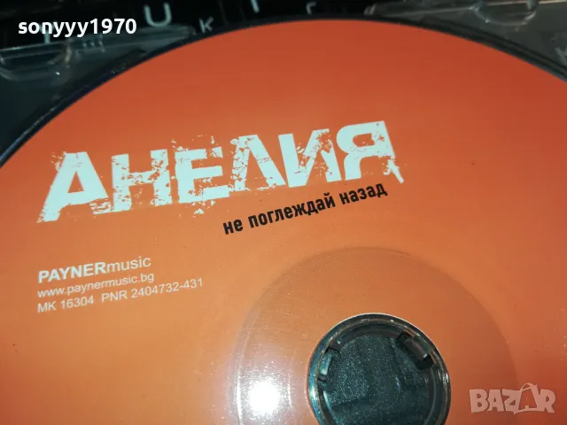 АНЕЛИЯ-ЦД 0303251126, снимка 6 - CD дискове - 49342606