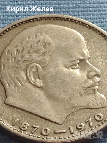Юбилейна монета 1 рубла 1970г. СССР 100г. От рождението на В.И. Ленин за КОЛЕКЦИЯ 27746, снимка 8 - Нумизматика и бонистика - 42660225