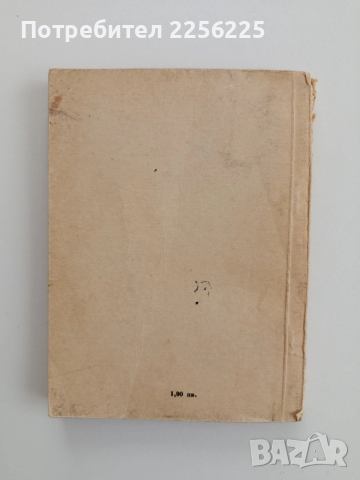 Религията в служба на милитаризма и войната, снимка 6 - Специализирана литература - 53746717