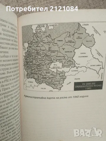  Лабиринт / Валтер Шеленберг, снимка 7 - Художествена литература - 55973757