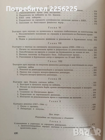История на България 1964г ( том 3 ), снимка 3 - Художествена литература - 52913718