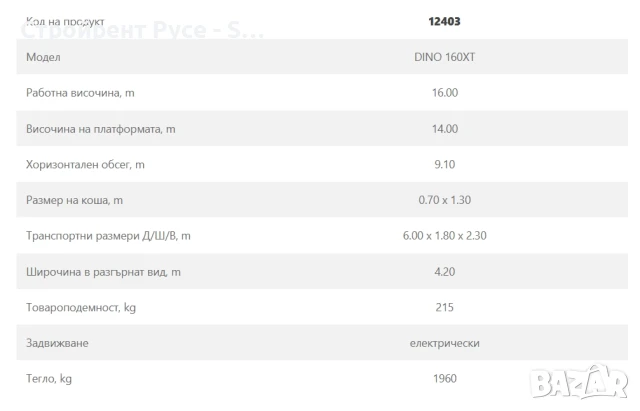 Телескопична вишка на ремарке, DINO 160 XT - 16 метра, Под наем, снимка 2 - Индустриална техника - 51017968