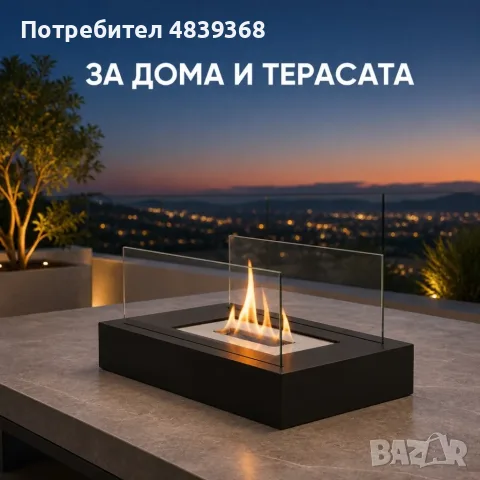 ПРОМОЦИЯ НАСТОЛНА БИО КАМИНА С ИСТИНСКИ ПЛАМЪК 