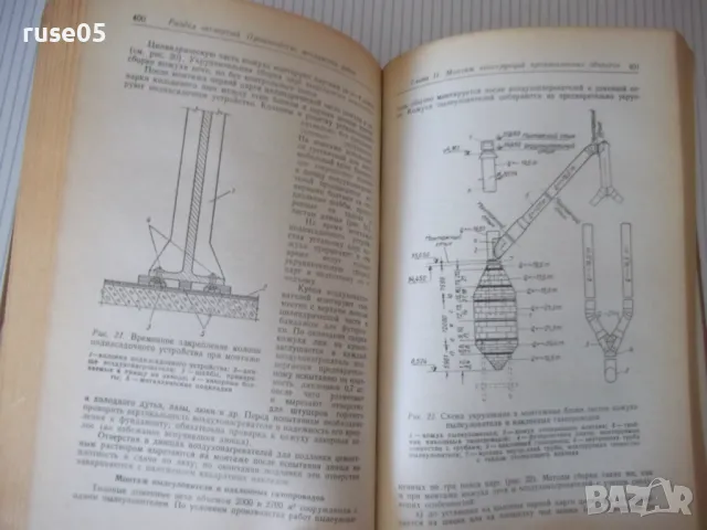 Книга "Справочник по специальным работам-том1-Б.Хохлов"-556с, снимка 7 - Енциклопедии, справочници - 48131865