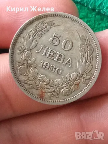 Българска сребърна монета 50 лева 1930 година цар Борис трети 27124, снимка 7 - Нумизматика и бонистика - 56056961