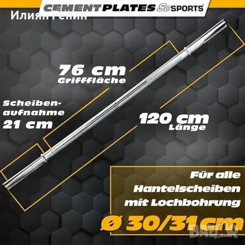 Комплект тежести - 20 кг + 120 см прав лост, снимка 3 - Фитнес уреди - 49456317