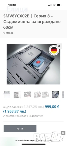 Съдомиална машина SMV8YCX02E  Серия 8 – Съдомиялна за вграждане 60см. Zeolith-Drying: Сушене със Зео, снимка 6 - Съдомиялни - 53575515