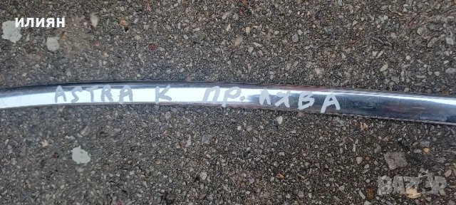 никелова лайсна за предна лява врата за, Opel Astra K , снимка 5 - Части - 50417716