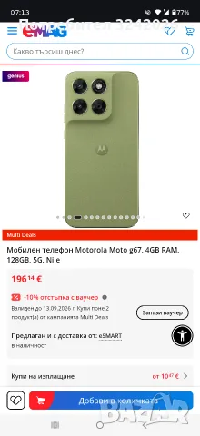 MOTOROLA G67 5G 4GB-128GB, снимка 8 - Motorola - 55988346