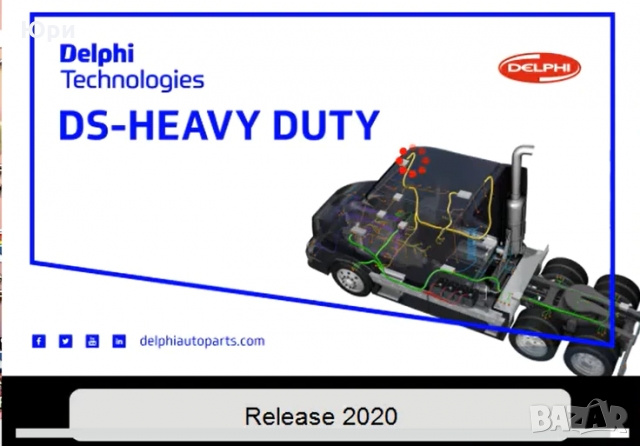 Най-новия софтуер Autocom/ Delphi 2020.23 Автомобили и камиони пълна инсталация, снимка 2 - Аксесоари и консумативи - 36089163