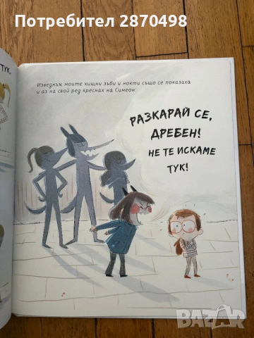 По-зла от вълк, издателство Панда, чисто нова, снимка 8 - Детски книжки - 53714838