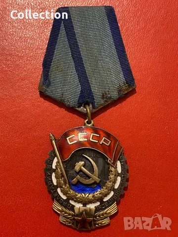 Съветски орден трудово червено знаме СССР, снимка 4 - Колекции - 50170767