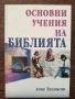 Разпродажба на книги по 0.50 евро за брой., снимка 5