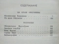 Иван Ефремов - Сочинения в трех томах Том 1-3 - 1975г., снимка 9