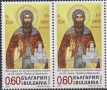 Чистa маркa  Религия Прокопий Варненски  2010 от България , снимка 2