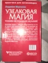 Магия с възли на руски език за изпълнение на желания , снимка 1