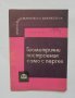 Книга Геометрични построения само с пергел Александър Костовски 1964 Малка математическа библиотека, снимка 1 - Други - 34661801