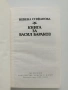 Книга за Васил Бараков, снимка 7