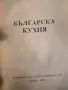 Българска кухня , снимка 2
