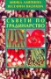 Минка Илиева, Веселина Василева - Съвети по градинарство, снимка 1 - Специализирана литература - 18650433