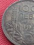 Сребърна монета 100 лева 1937г. ЦАРСТВО БЪЛГАРИЯ БОРИС ТРЕТИ ЗА КОЛЕКЦИОНЕРИ 13748, снимка 5