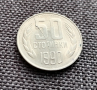 ❤️ ⭐ България 1990 50 стотинки дефект спукана матрица ⭐ ❤️, снимка 1