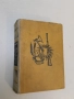 Синовете на Великата мечка - Лизелоте Велскопф-Хенрих (1963), снимка 2