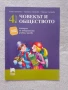 Нови помагала по човекът и природата и човека и обществото за 4 клас, снимка 3