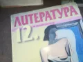 ЛИТЕРАТУРА 1010240753, снимка 2