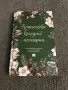 Книга '' Класически коледни истории '' , снимка 1