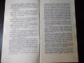 Книга "Пътуване в неизвестност-Генадий Прашкевич" - 30 стр., снимка 4