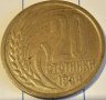 Продавам монета от НРБ от 20 стотинки от 1954 г, снимка 1