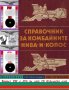 📀Нива и Колос СК-5 СК-6 Комбайни Техническо ръководство обслужване на📀диск CD📀Български език📀, снимка 7