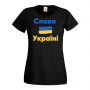 Дамска тениска слава Украйни,Знаме,, снимка 1 - Тениски - 36115029