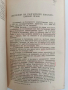 Конституционно право 1935г ( 1и 2 част ), снимка 6