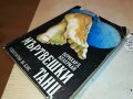 МЪРТВЕШКИ ТАНЦ КНИГА 0502231604, снимка 12