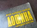 ДОФИНА-КНИГА 2904251750, снимка 4