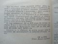 Сборник нормативни актове и методични указания по водно спасяване 1978 г., снимка 2