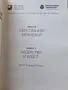 Ефективният мениджър. Книга 7: Лидерство и власт - Розмари Томсън, снимка 2