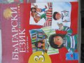 6 бр.УЧЕБНИЦИ ПО БЪЛГАРСКИ ЕЗИК - 3 клас, снимка 5