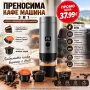 Само 37 евро Продавам нова преносима кафемашина Portable Coffee Machine, снимка 1